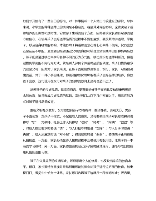 教案借鉴家长学校教学设计