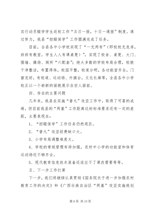 县普及九年义务教育工作汇报材料 (5).docx