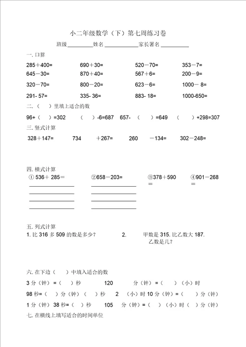 二年级数学下册第七周练习题