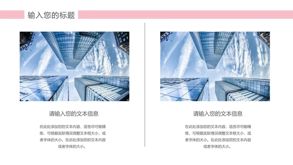 粉色水彩风企业报告PPT模板