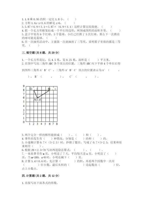 2022年五年级上册数学期末测试卷（巩固）word版.docx