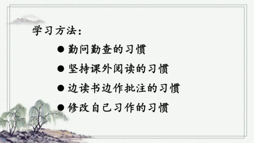 语文园地五 课件