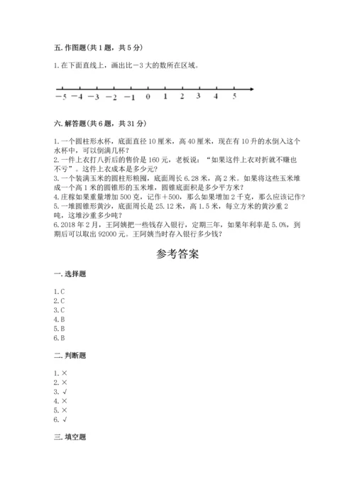 小学数学六年级下册期末测试卷带答案（满分必刷）.docx