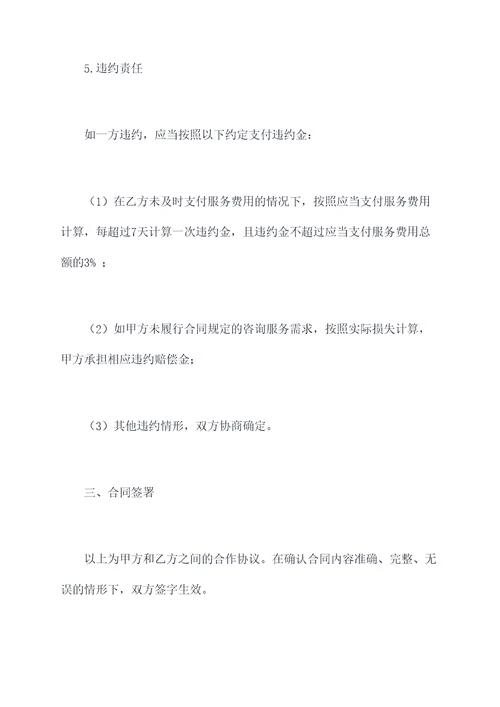 与造价工程师的合作协议