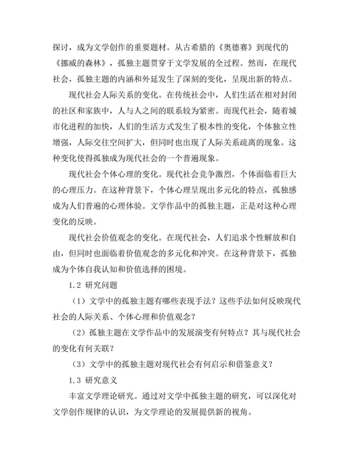 文学中的孤独主题与现代社会的反思