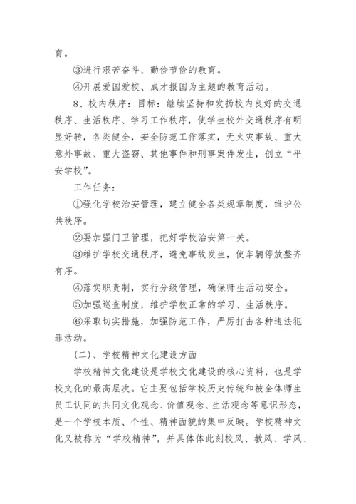 学校文化建设实施方案(精选7篇).docx