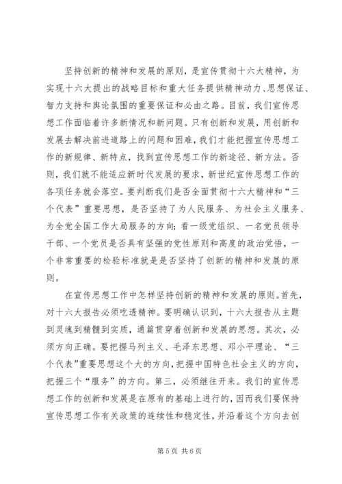 思想工作宣传心得.docx