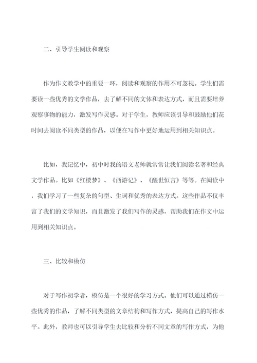 作文教学指导书