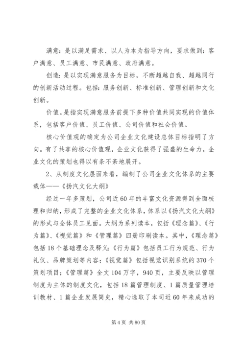 企业文化建设经验交流材料.docx