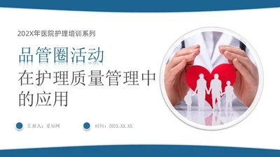 深蓝色微粒体风品管圈活动在护理质量管理中的应用PPT模板品管圈医疗质量管理品管圈