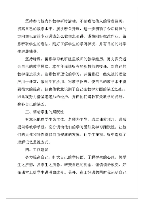 2022中职教师年度考核总结5篇