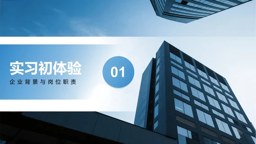 蓝色简约商务风大学生暑期实习报告PPT模板