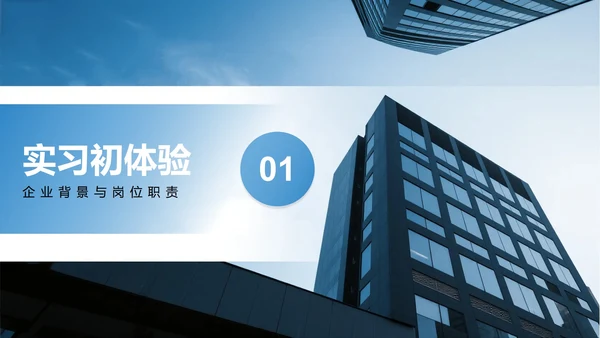 蓝色简约商务风大学生暑期实习报告PPT模板