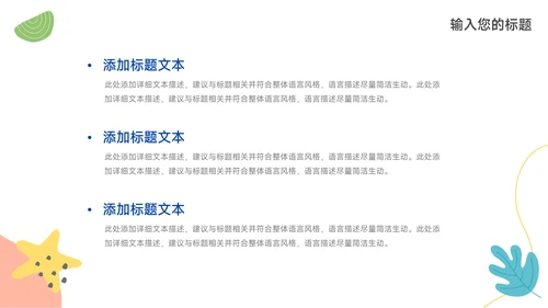 蓝色卡通风格品牌路演计划书PPT模板