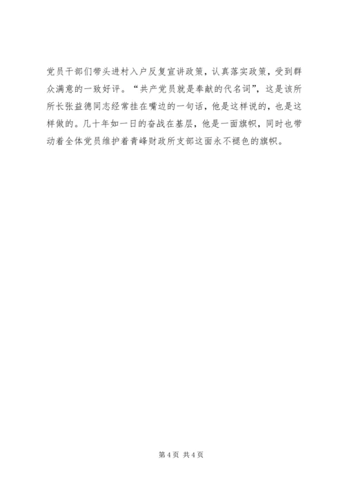 永不褪色的党旗 (5).docx