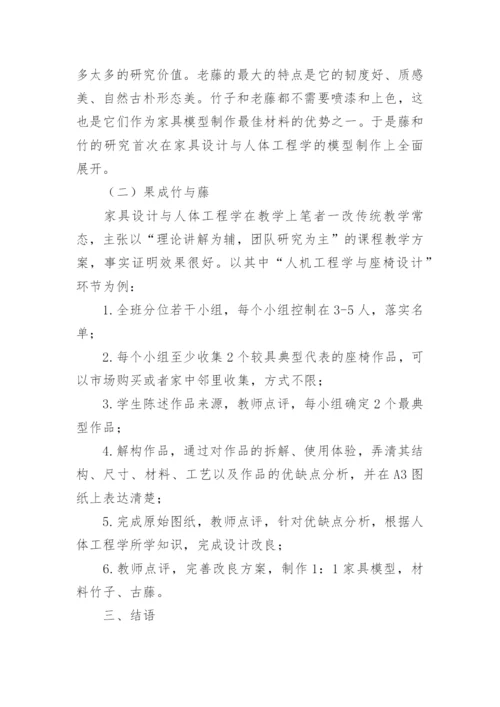 人体工程学家具设计论文.docx