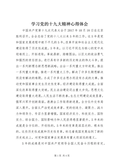 学习党的十九大精神心得体会_1 (4).docx