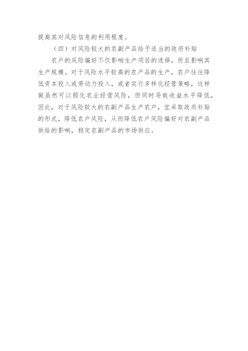 浅谈农产品供应链中农户风险及防范机制论文.docx