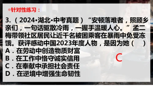 第三单元《勇担社会责任》复习课件(共28张PPT)