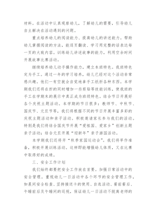 幼儿园工作总结.docx