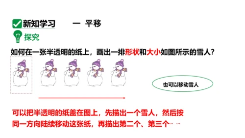 5.4 平移 课件2023-2024学年度人教版数学七年级下册(共24张PPT)
