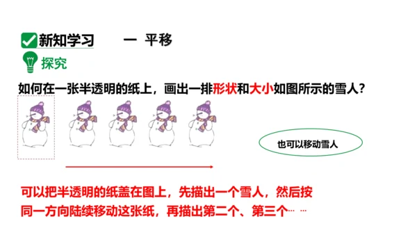 5.4 平移 课件2023-2024学年度人教版数学七年级下册(共24张PPT)