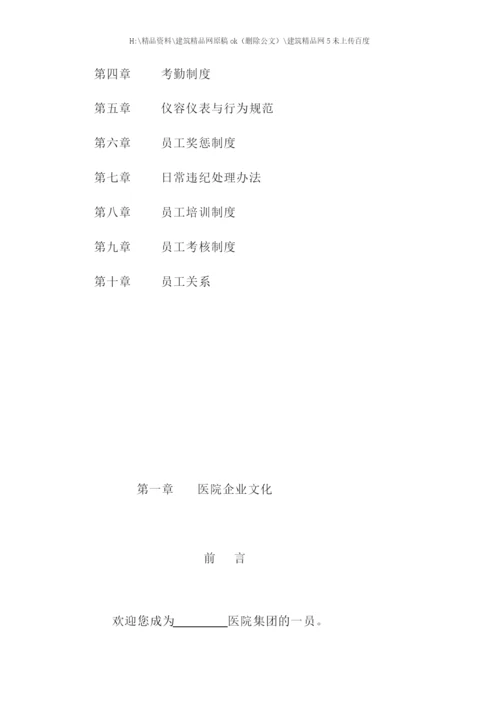 医院员工手册.docx