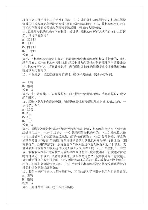 德阳c1科目一仿真考试