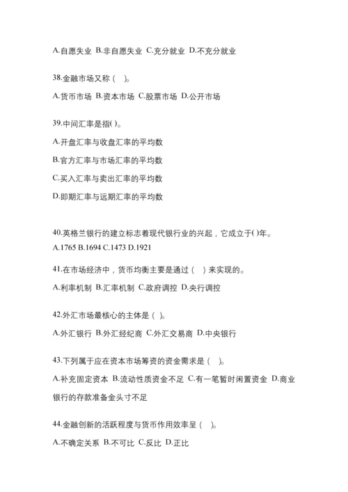 2023年青海省国开金融学(原货币银行学)网上任务试题及答案.docx