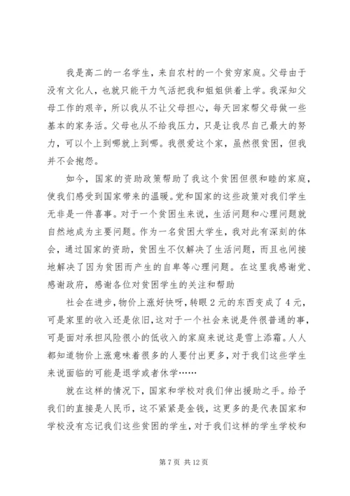 受资助贫困生材料_1.docx