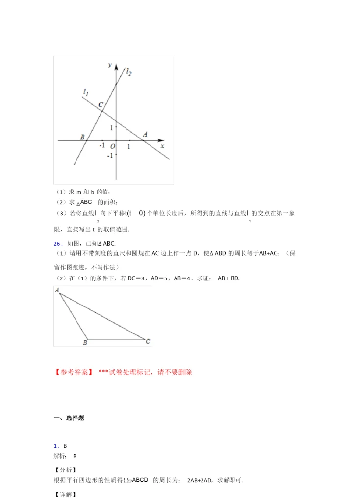 2021-2022八年级数学下期末试卷及答案.docx