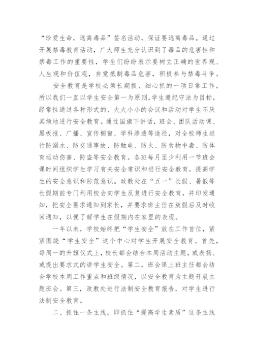 初中德育处工作总结.docx