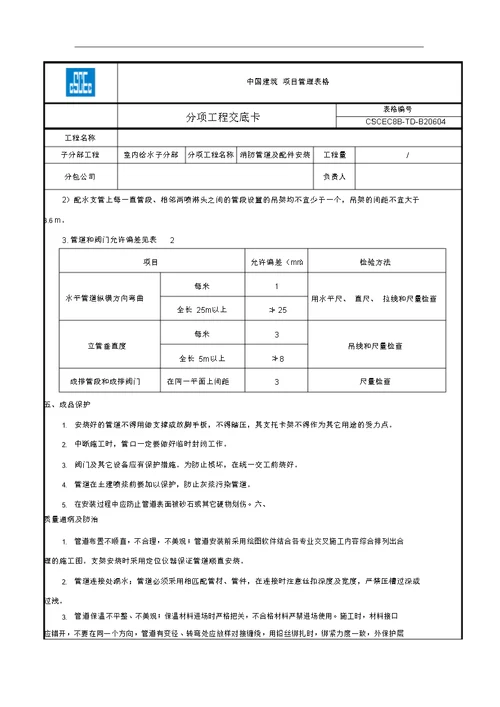 喷淋系统及管道安装技术交底