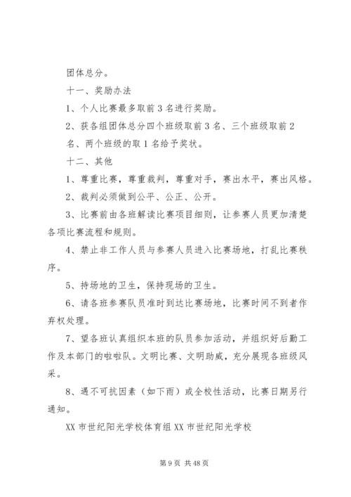 关于运动的演讲稿 (2).docx