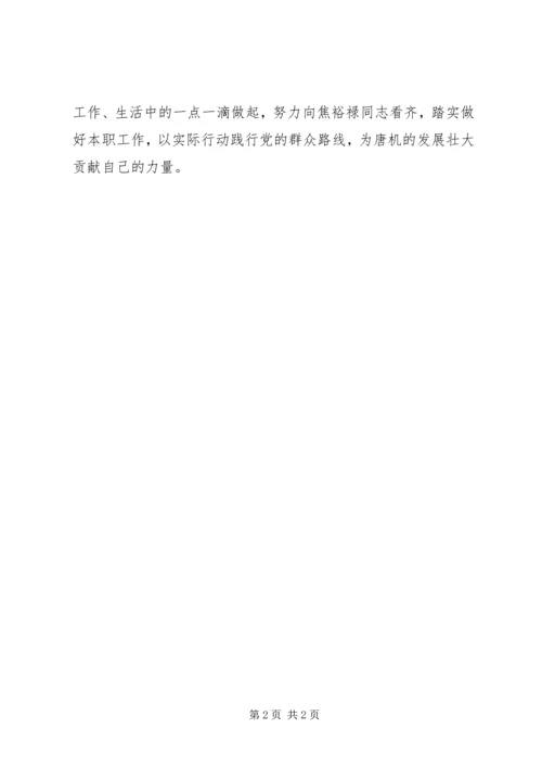 学习焦裕禄精神心得体会（2篇） (2).docx