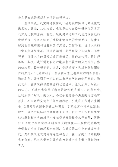 建筑设计实习个人总结.docx