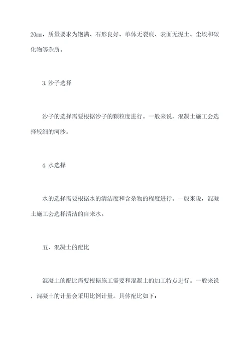 湖南岳阳混凝土施工方案