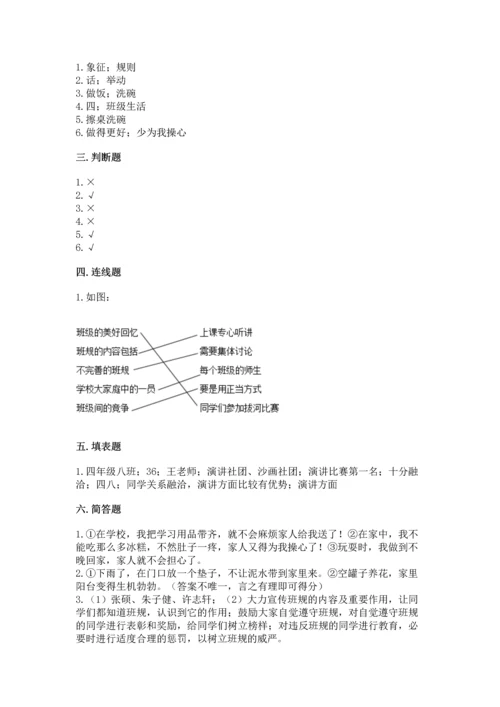部编版四年级上册道德与法治期中测试卷含完整答案（典优）.docx