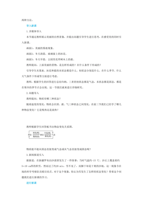 【轻松备课】人教版物理八年级上 第三章第四节升华和凝华 教学详案