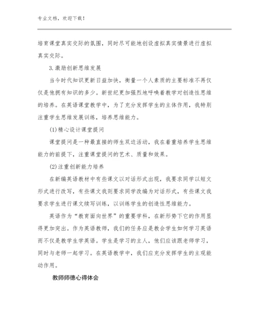 2023教师师德心得体会例文11篇合集.docx