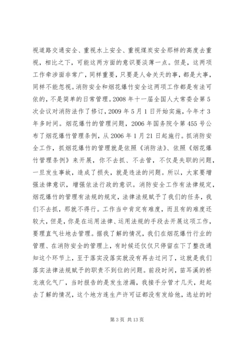 副县长在高温雨季烟花爆竹消防安全工作会议上的讲话_1.docx