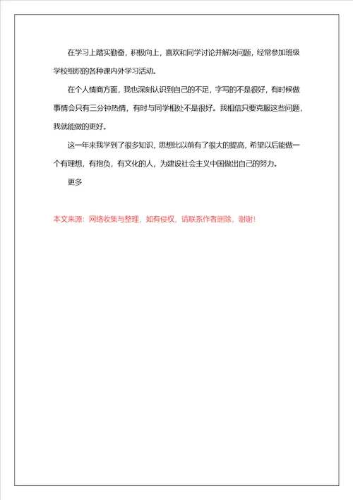 高二学期结束的我自我评价