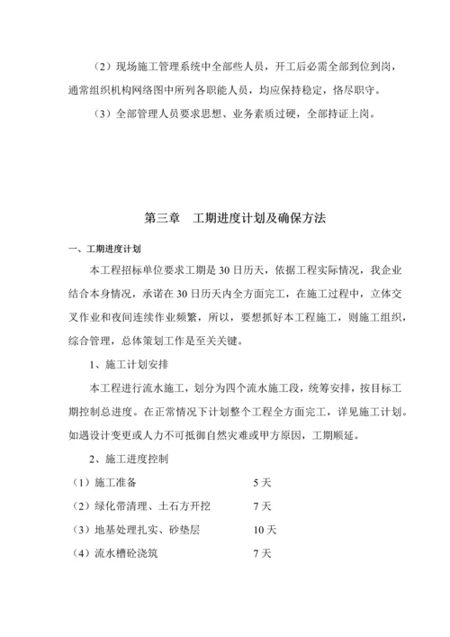 泄水槽流水槽综合项目施工组织设计.docx