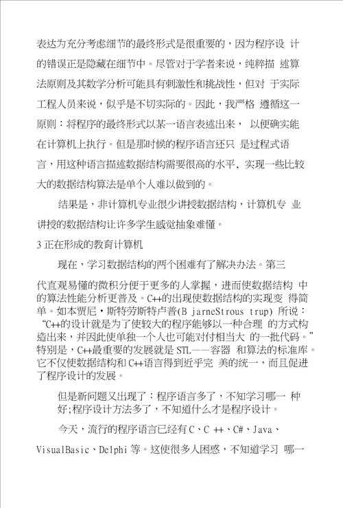 计算机专业毕业大学生论文