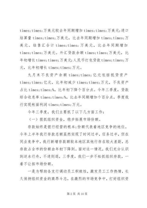 第三季度个人总结及计划四篇.docx