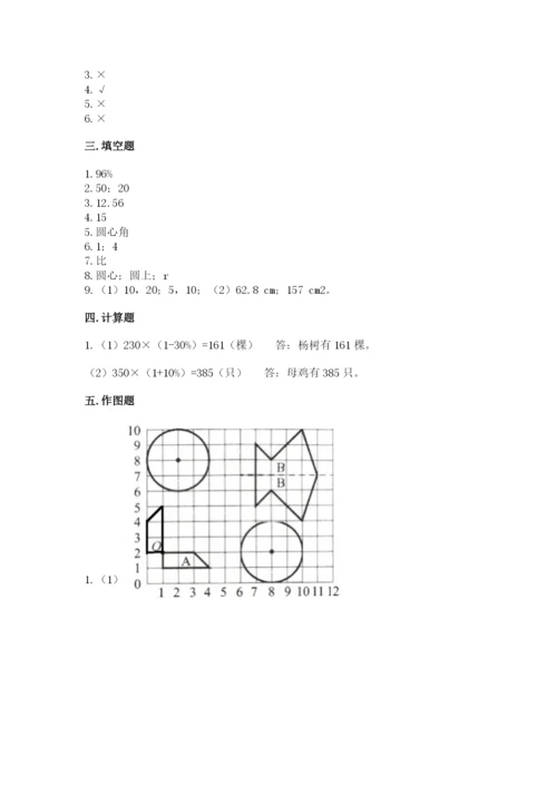 小学六年级上册数学期末测试卷附参考答案（a卷）.docx