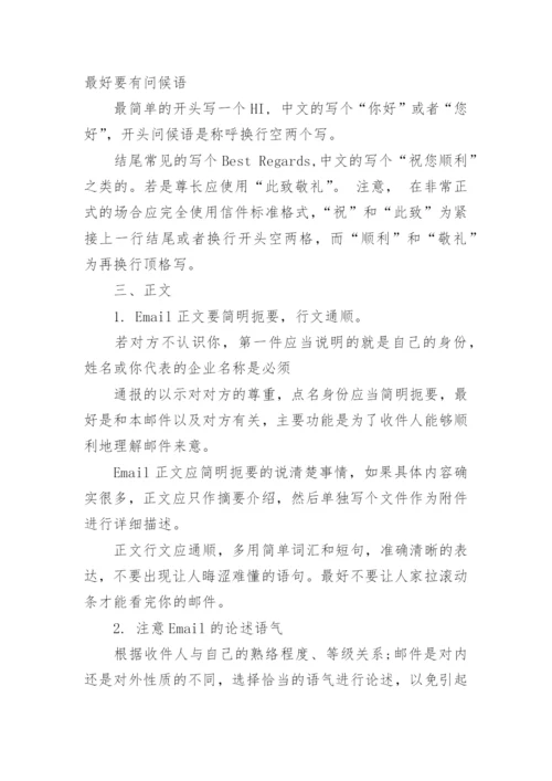 邮件的格式范文_电子邮件范文.docx