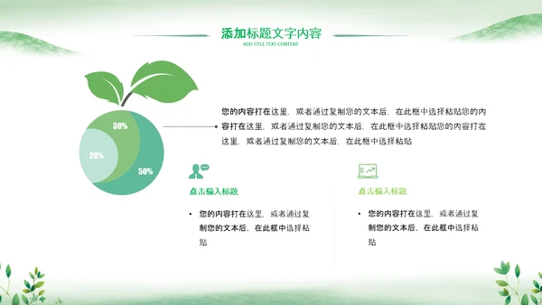 绿色春天森林小苗生长发芽植树造林ppt模板