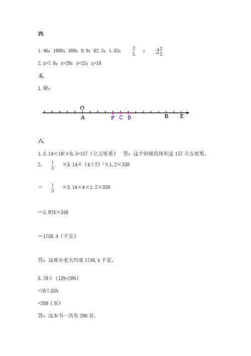 贵州省贵阳市小升初数学试卷含完整答案考点梳理