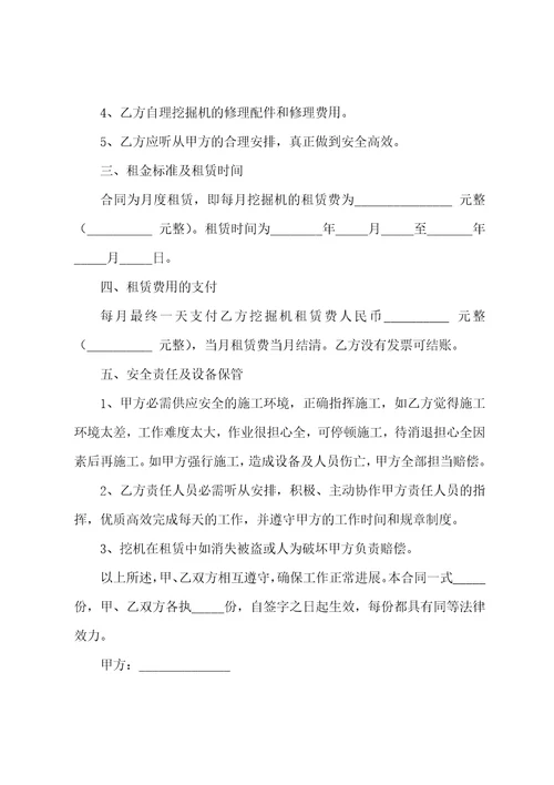 挖机抵押借款简单合同范本通用16篇